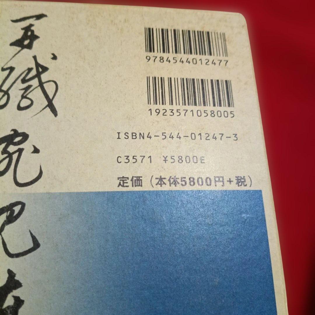 2202K《明清行草字典 古谷蒼韻　編》二玄社　2001年刊行
