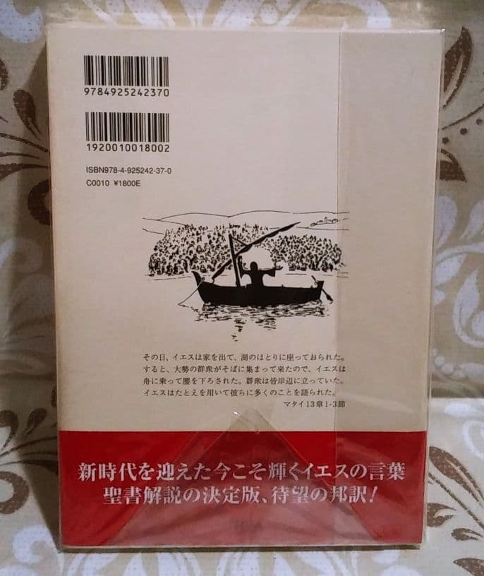 キリストのたとえ話