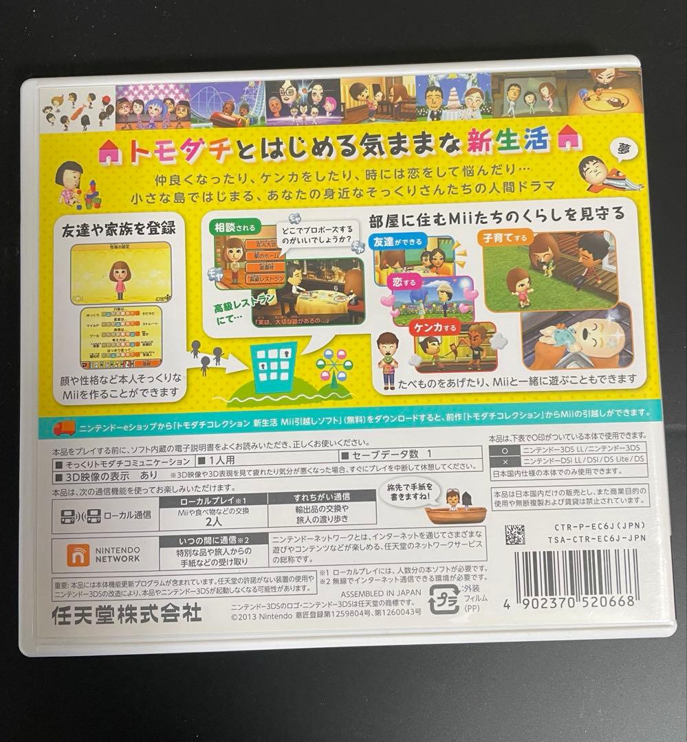 K*n様 トモダチコレクション 新生活