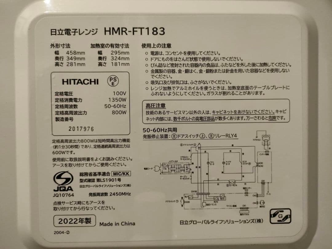 【中古】日立HITACHI電子レンジ HMR-FT183 2022年製