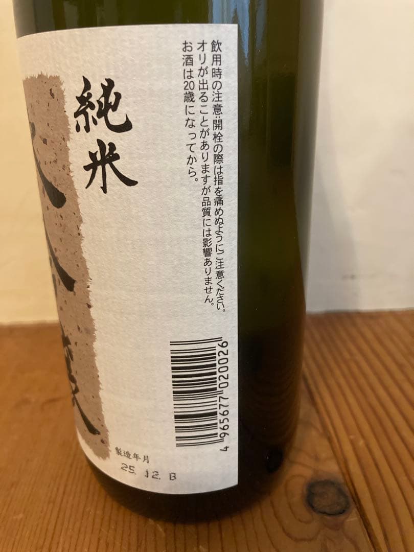 日本酒 5本飲み比べセット＋１本おまけ（全て未開封）