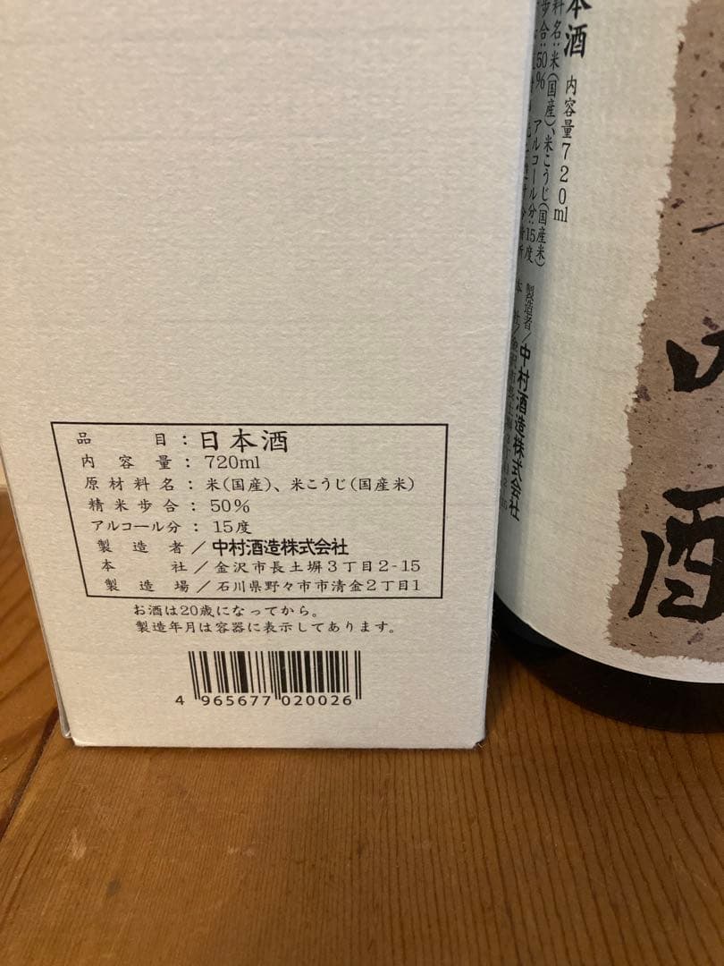 日本酒 5本飲み比べセット＋１本おまけ（全て未開封）