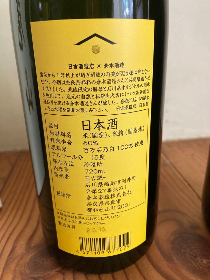 日本酒 5本飲み比べセット＋１本おまけ（全て未開封）