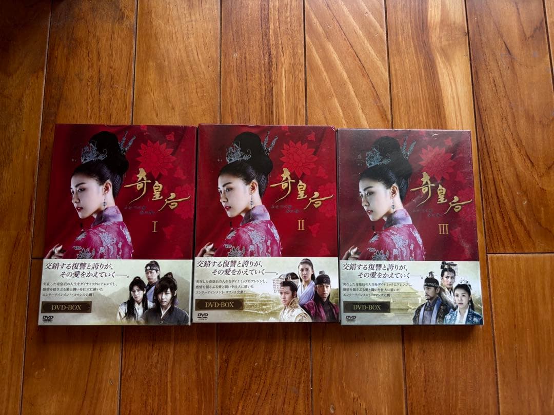 奇皇后 DVD-BOX 1-3セット