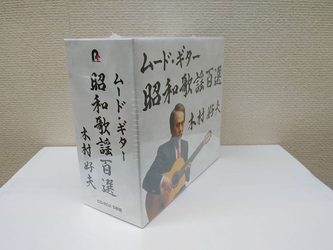 新品未開封　ムード・ギター昭和歌謡百選　木村好夫