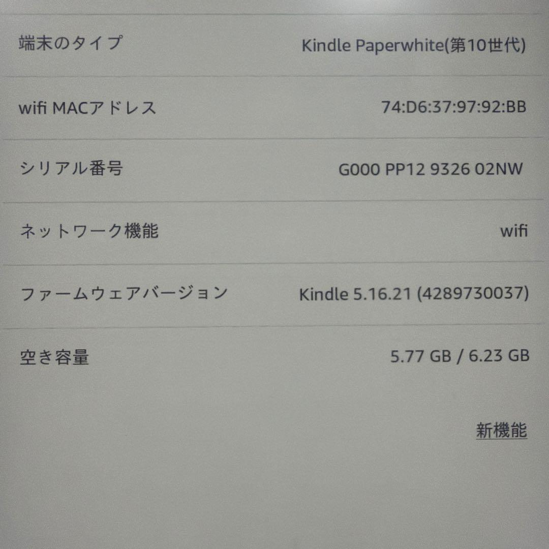 Kindle Paperwhite 第10世代 8GB 本体+カバー付き