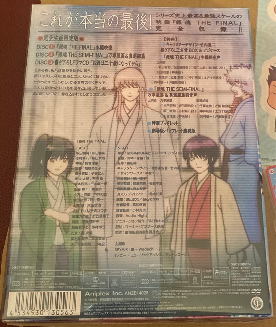 最終値下げ 銀魂 THE FINAL 完全生産限定版 ムビチケ フィルム風シール