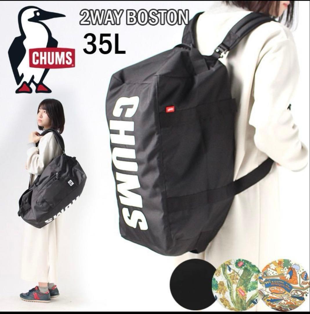 CHUMS チャムス リサイクルチャムススモール2ウェイボストンバッグ