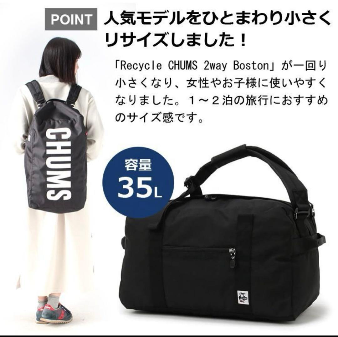 CHUMS チャムス リサイクルチャムススモール2ウェイボストンバッグ