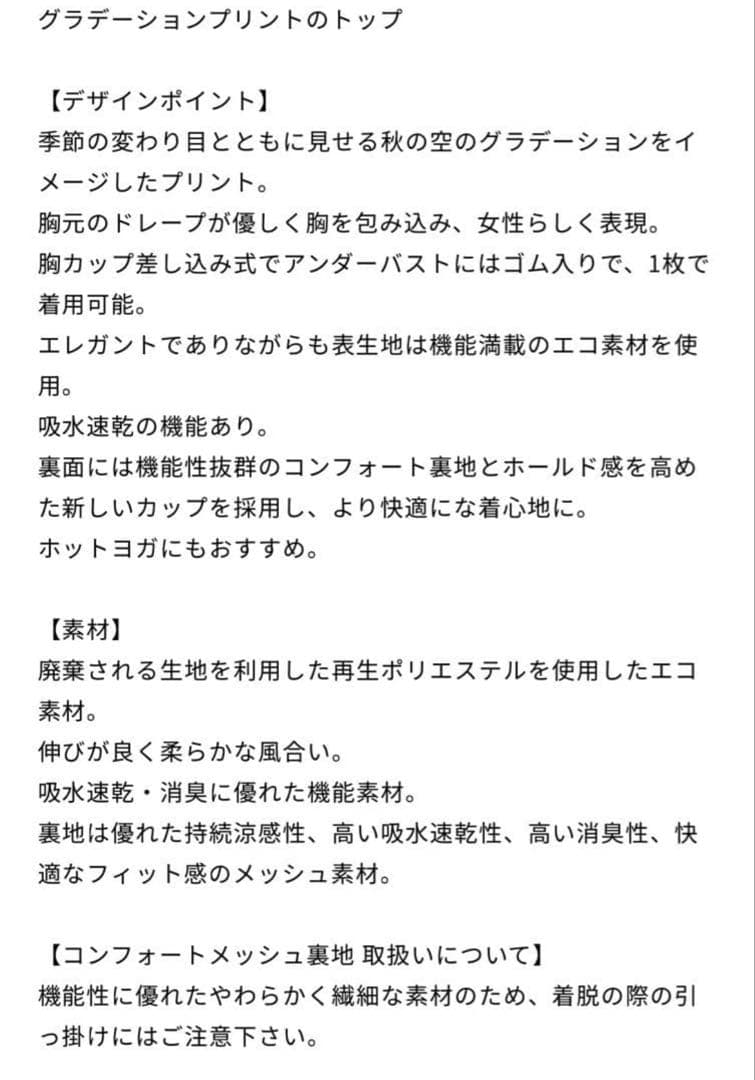 チャコット　グラデーションプリントトップL 新品　未使用
