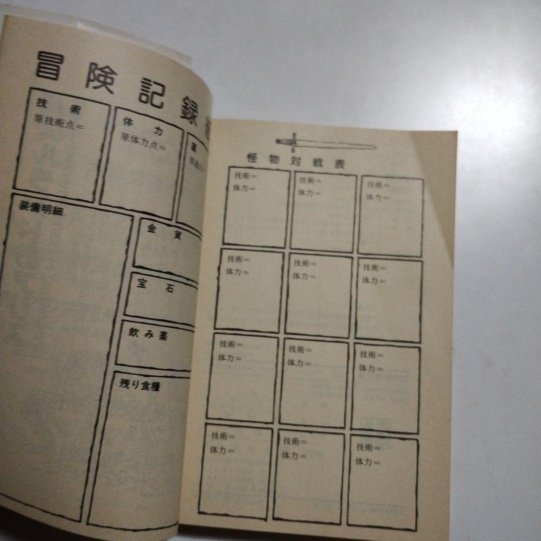 アドベンチャーゲームブック　６冊