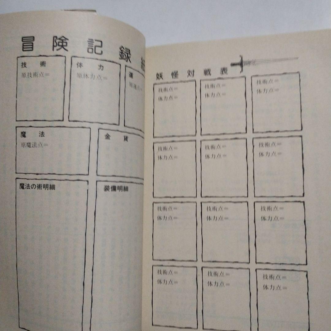 アドベンチャーゲームブック　６冊