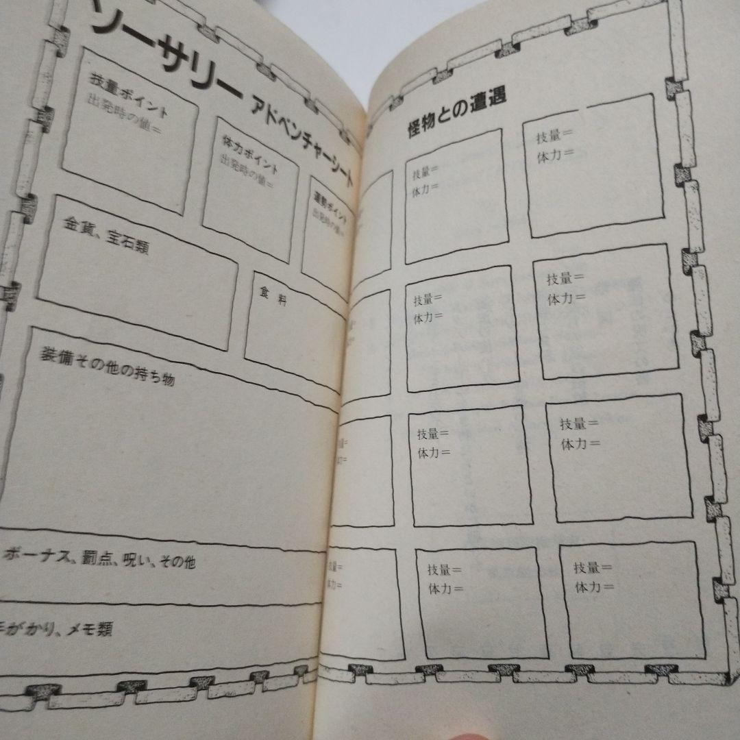 アドベンチャーゲームブック　６冊