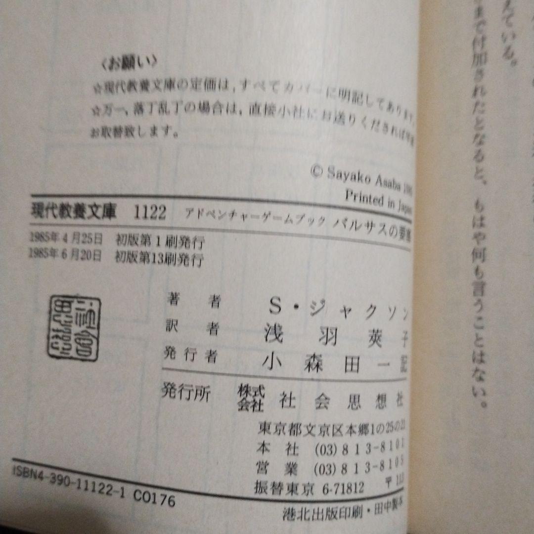 アドベンチャーゲームブック　６冊