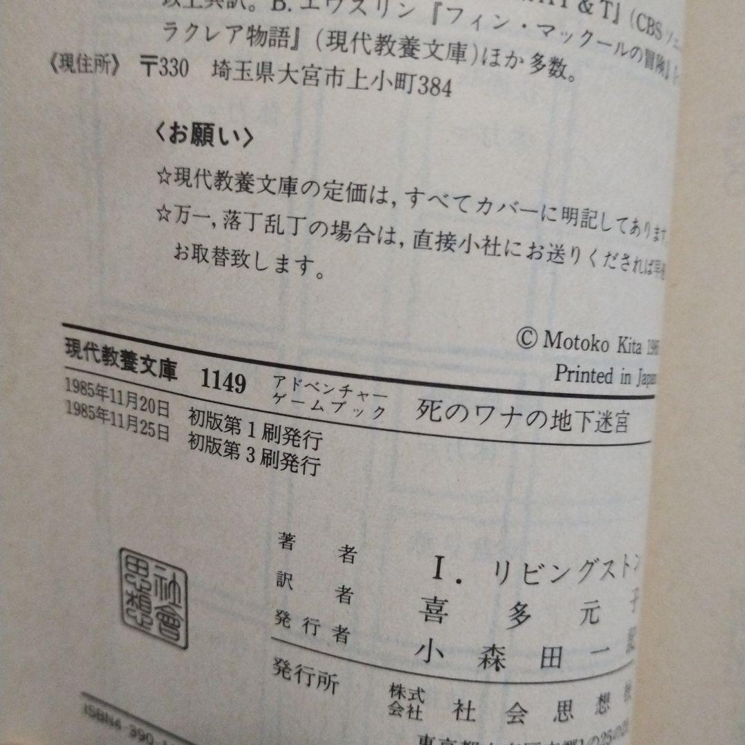 アドベンチャーゲームブック　６冊