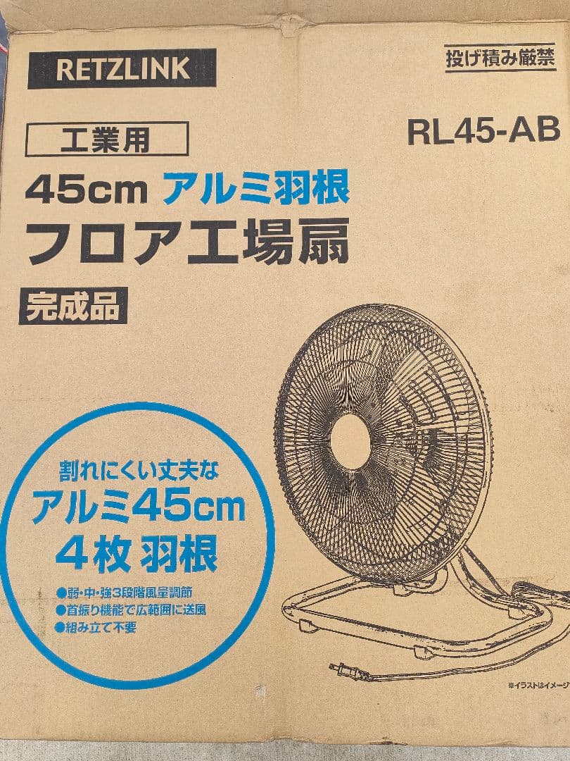 未使用品 RETZLINK 45cm アルミ羽根 フロア工場扇 RL45-AB