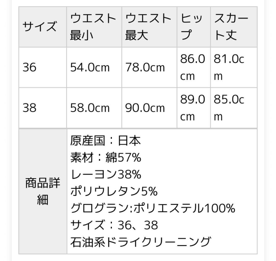 【ANAYI】ツイルウエストギャザースカート 34
