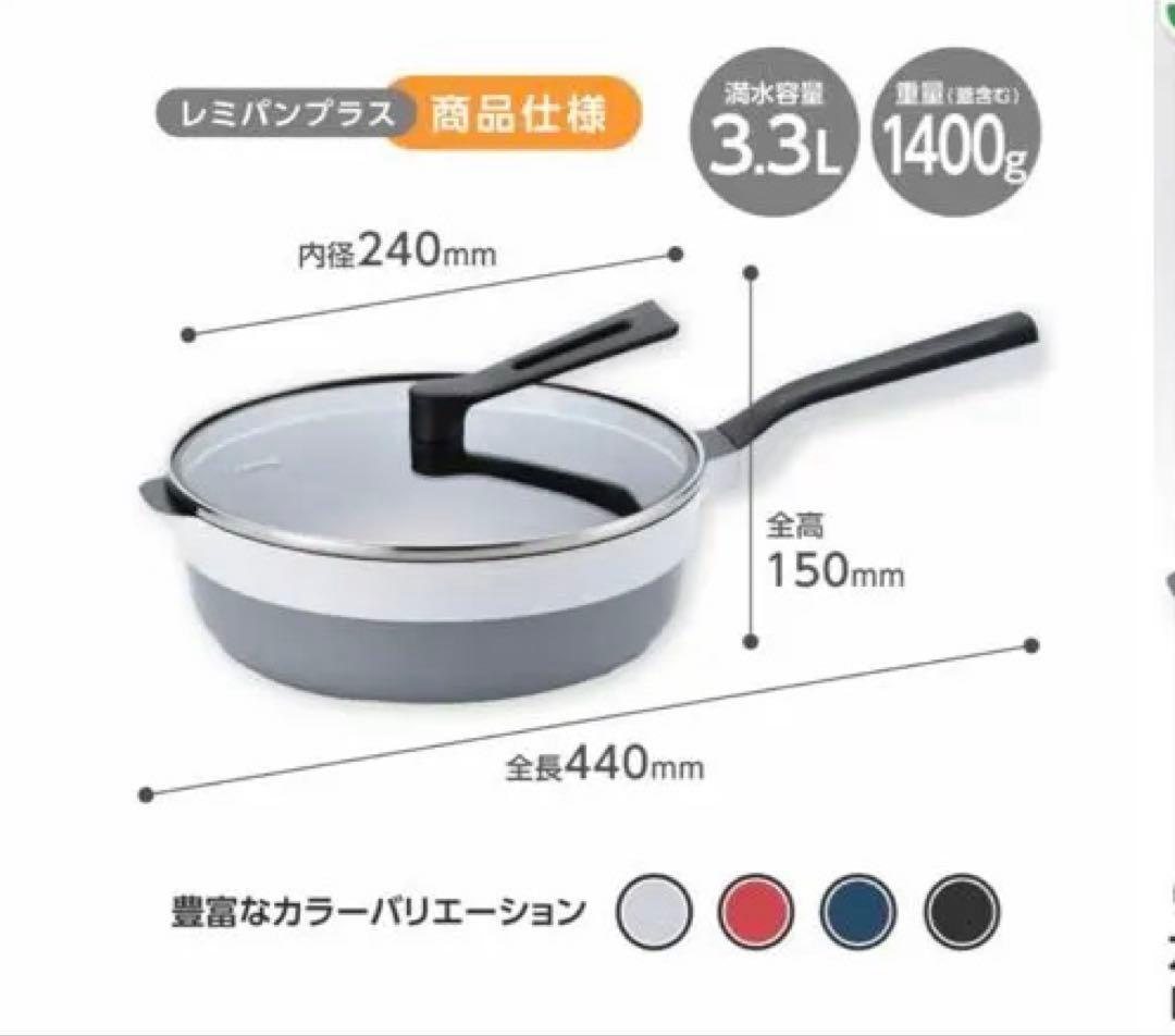 レミパンプラス　新品未使用品remy RHF-301 24cm フライパン