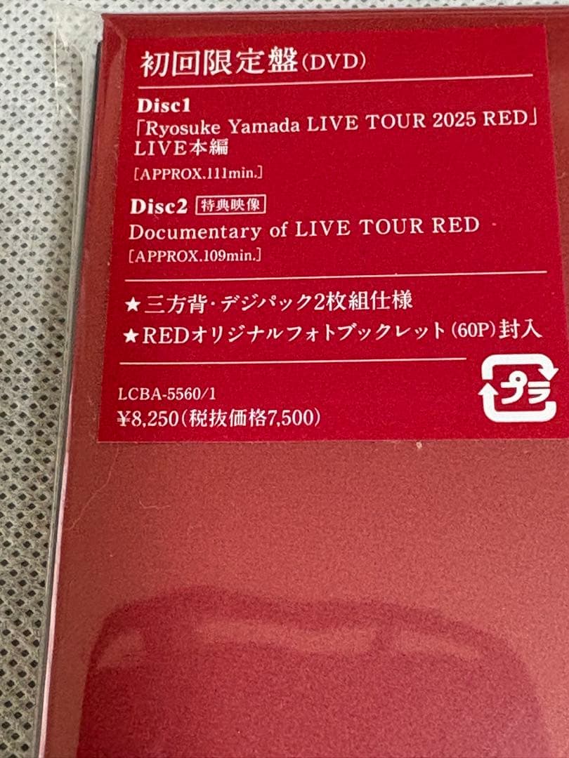 新品 山田涼介 LIVE TOUR 2025 RED DVD 初回限定盤