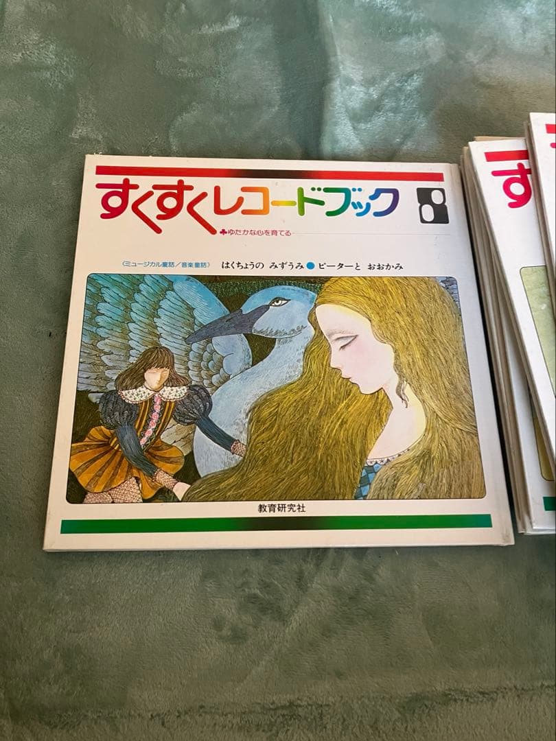 絵本 すくすくレコードブック