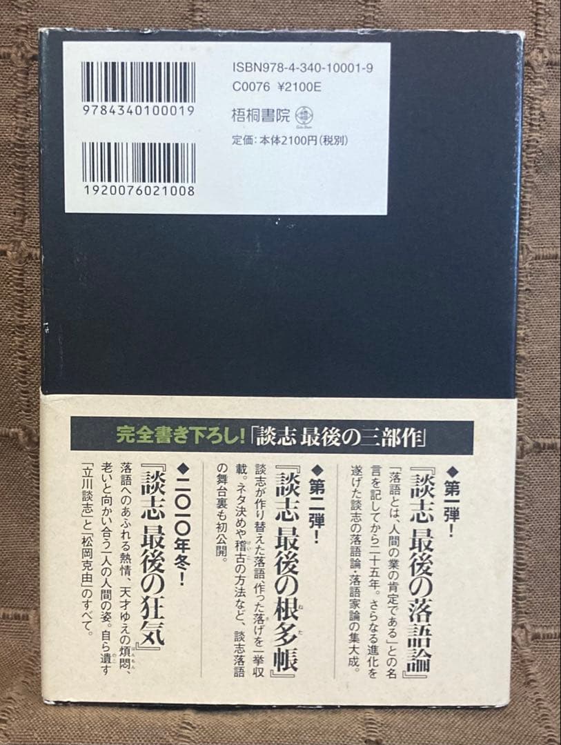 立川談志 ひとり会 落語CD全集 ライヴ盤9CD +2CD +談志 最後の根多帳