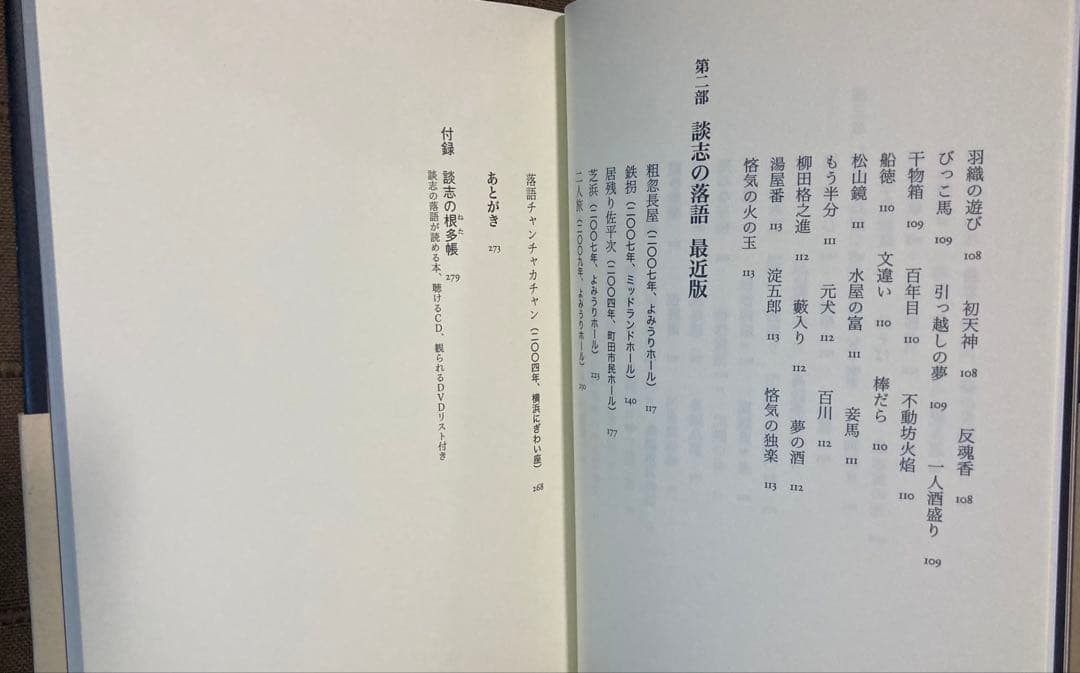 立川談志 ひとり会 落語CD全集 ライヴ盤9CD +2CD +談志 最後の根多帳
