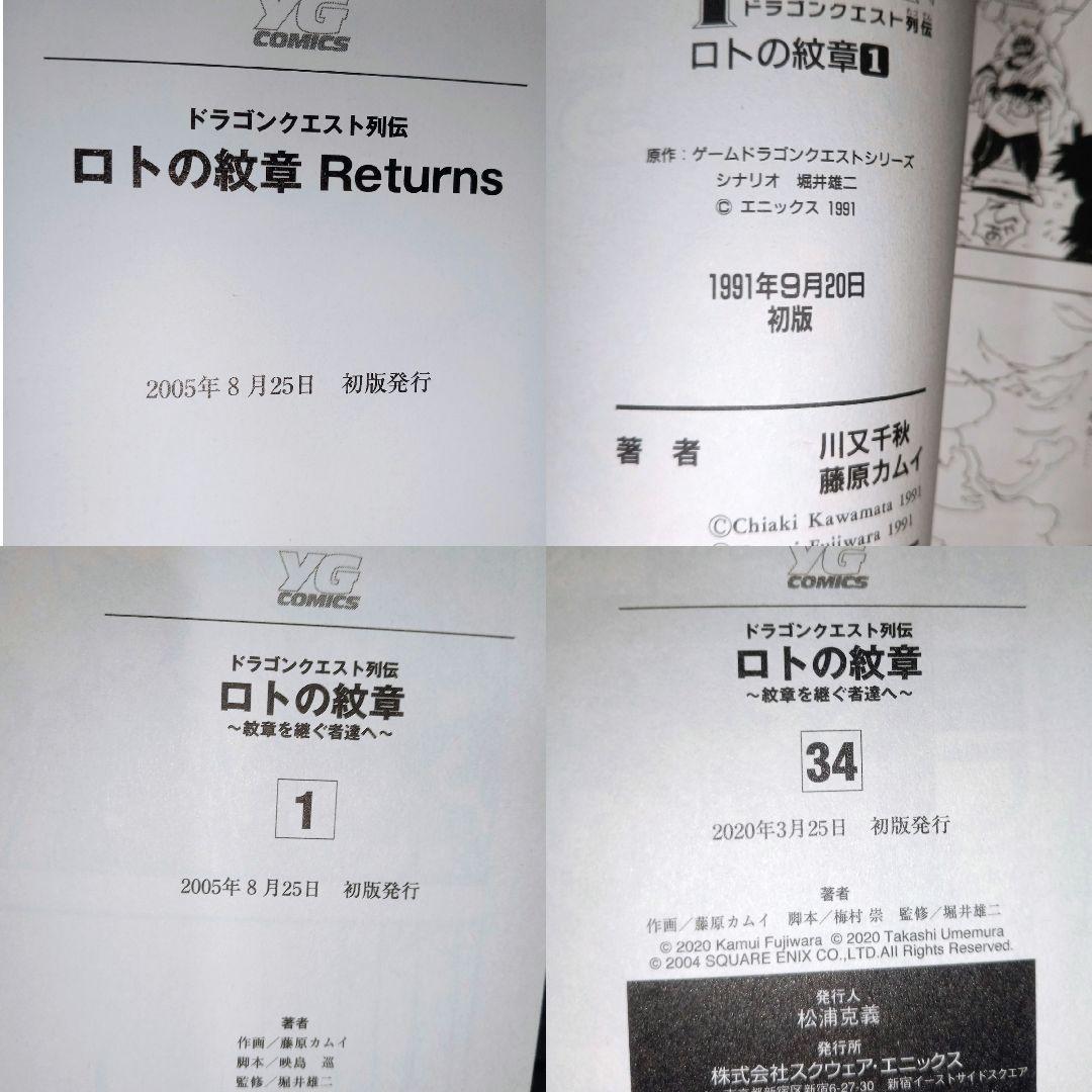 初版ドラゴンクエスト列伝ロトの紋章 Returns 紋章を継ぐ者達へ 藤原カムイ