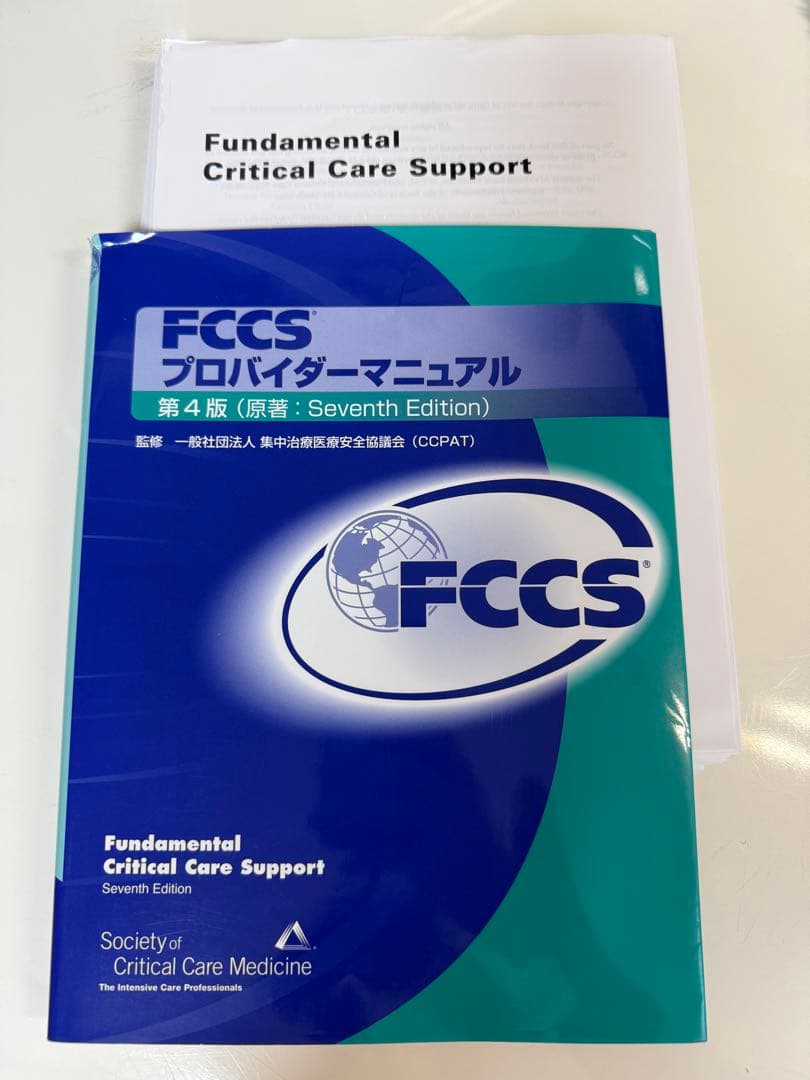 【裁断済】【第4版】FCCS プロバイダーマニュアル 第4版