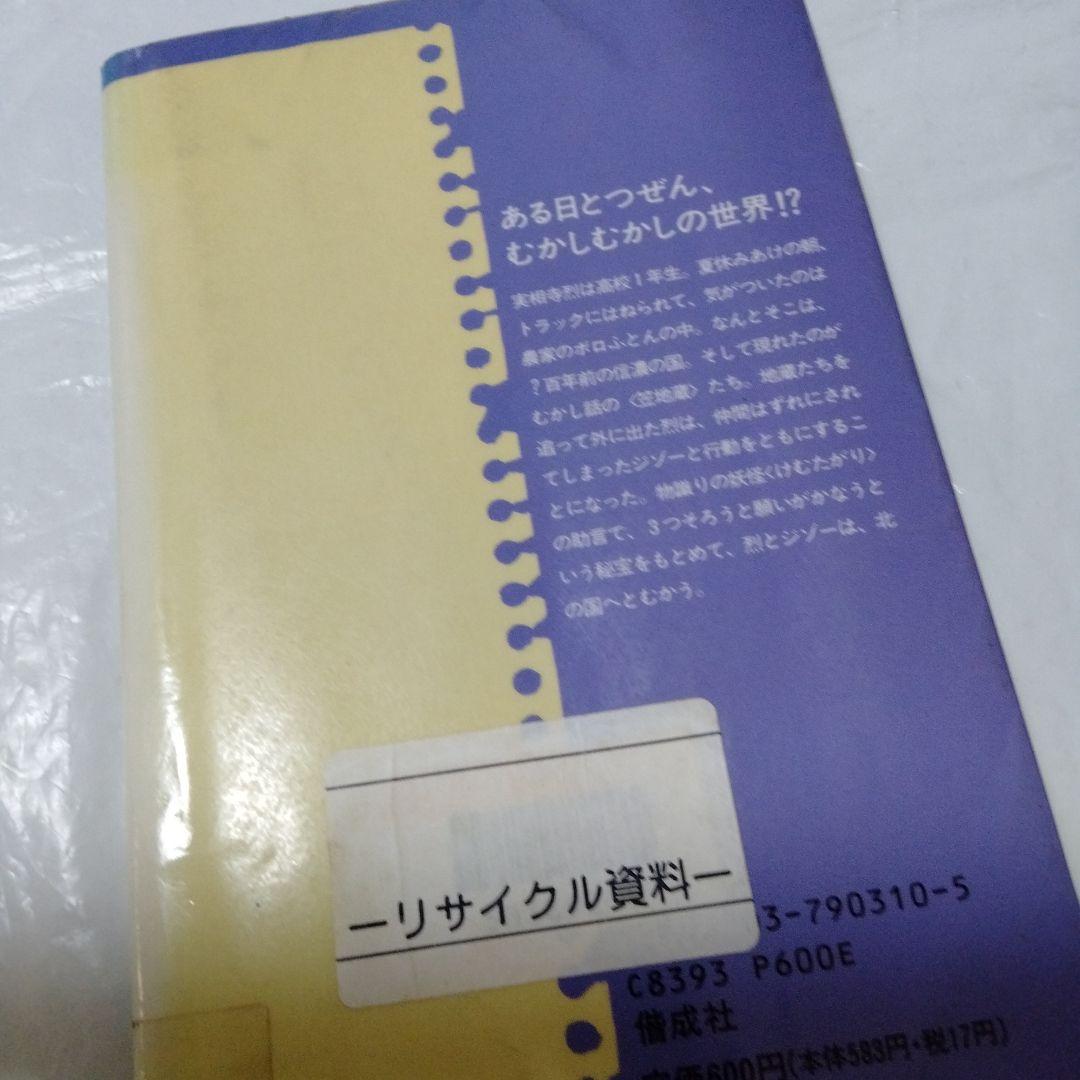 ジャパニーズドリーム 蜂屋誠一 ミンキーモモの 渡辺浩 桂子 SF 偕成社