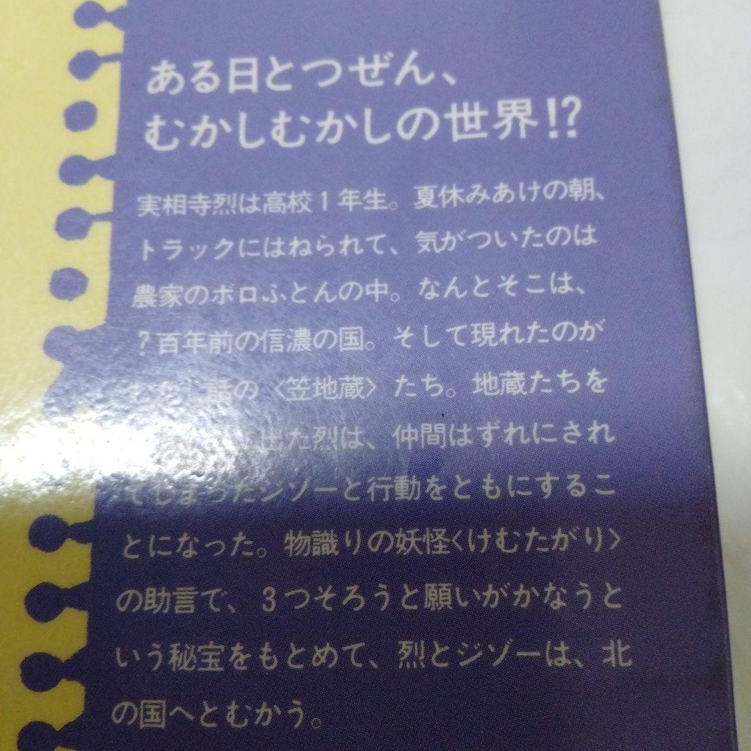 ジャパニーズドリーム 蜂屋誠一 ミンキーモモの 渡辺浩 桂子 SF 偕成社
