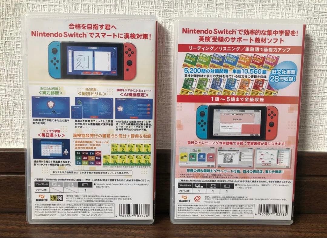 【極美品】漢検・英検スマート対策 (Nintendo Switch) 2本セット