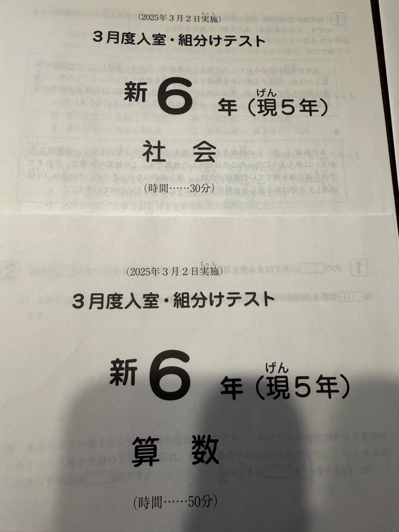 【最新、書込処理済み】SAPIX 新6年（現5年）3月組分けテスト 2025年