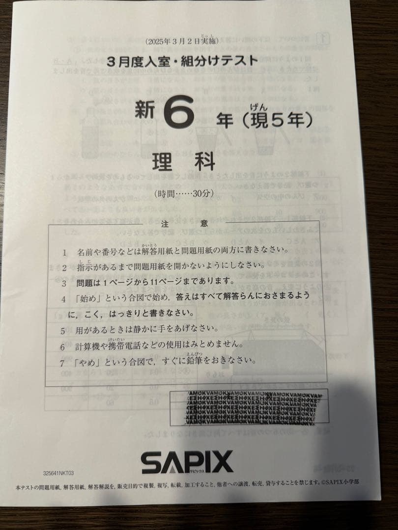 【最新、書込処理済み】SAPIX 新6年（現5年）3月組分けテスト 2025年