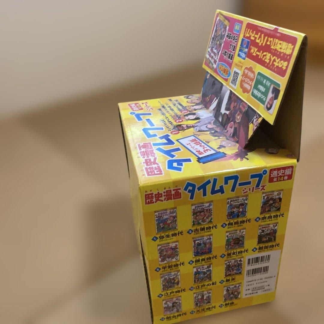 歴史漫画タイムワープ 全14巻