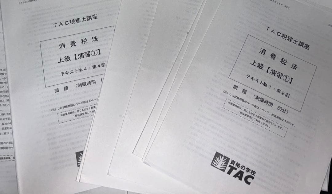 2023年合格目標  TAC消費税法