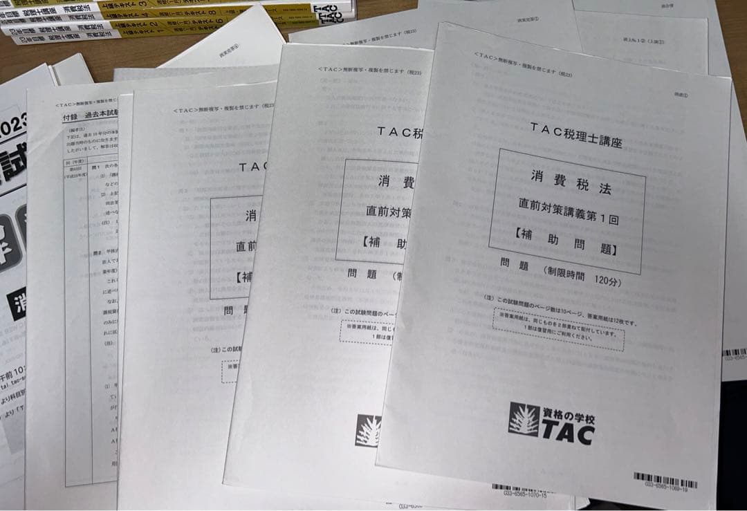 2023年合格目標  TAC消費税法
