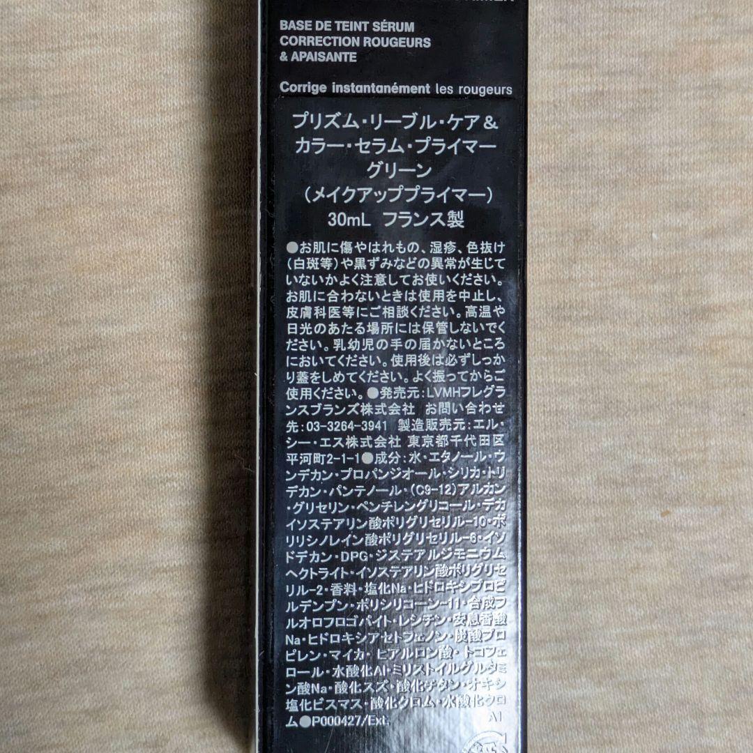 GIVENCHY PRISME LIBRE セラムプライマー プリズム・リーブル