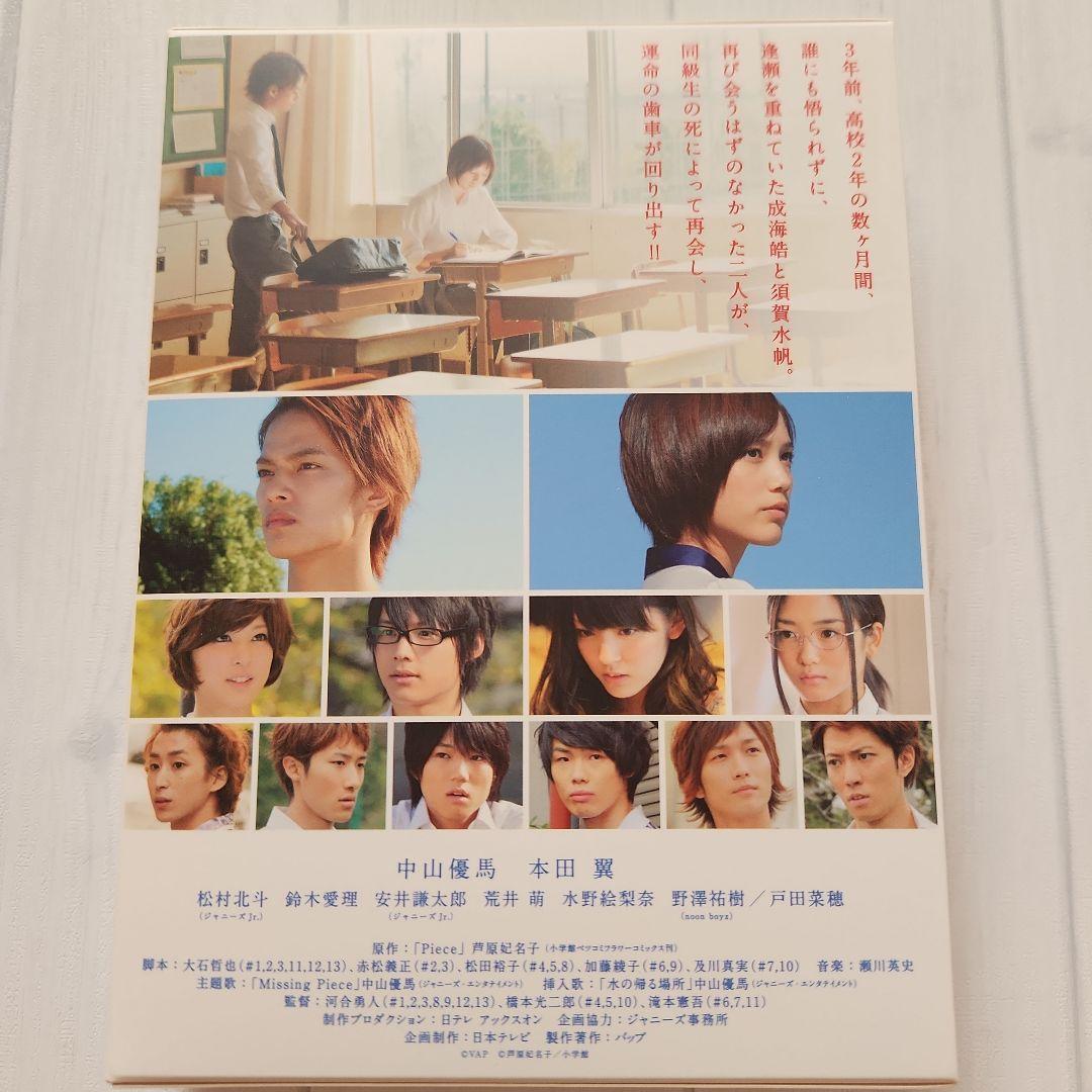 Piece 初回限定版DVD 中山優馬  Man SixTONES