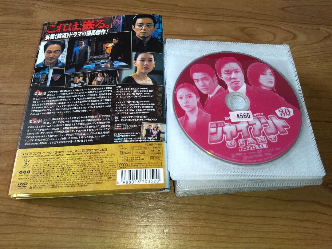 ジャイアント ノーカット完全版 DVD 全30巻 全巻セット 韓国ドラマ