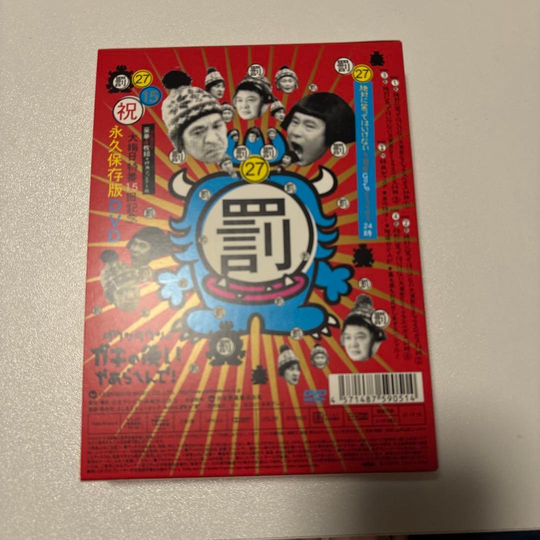 ダウンタウンガキ使 絶対に笑ってはいけない大貧民Gotoラスベガス24時