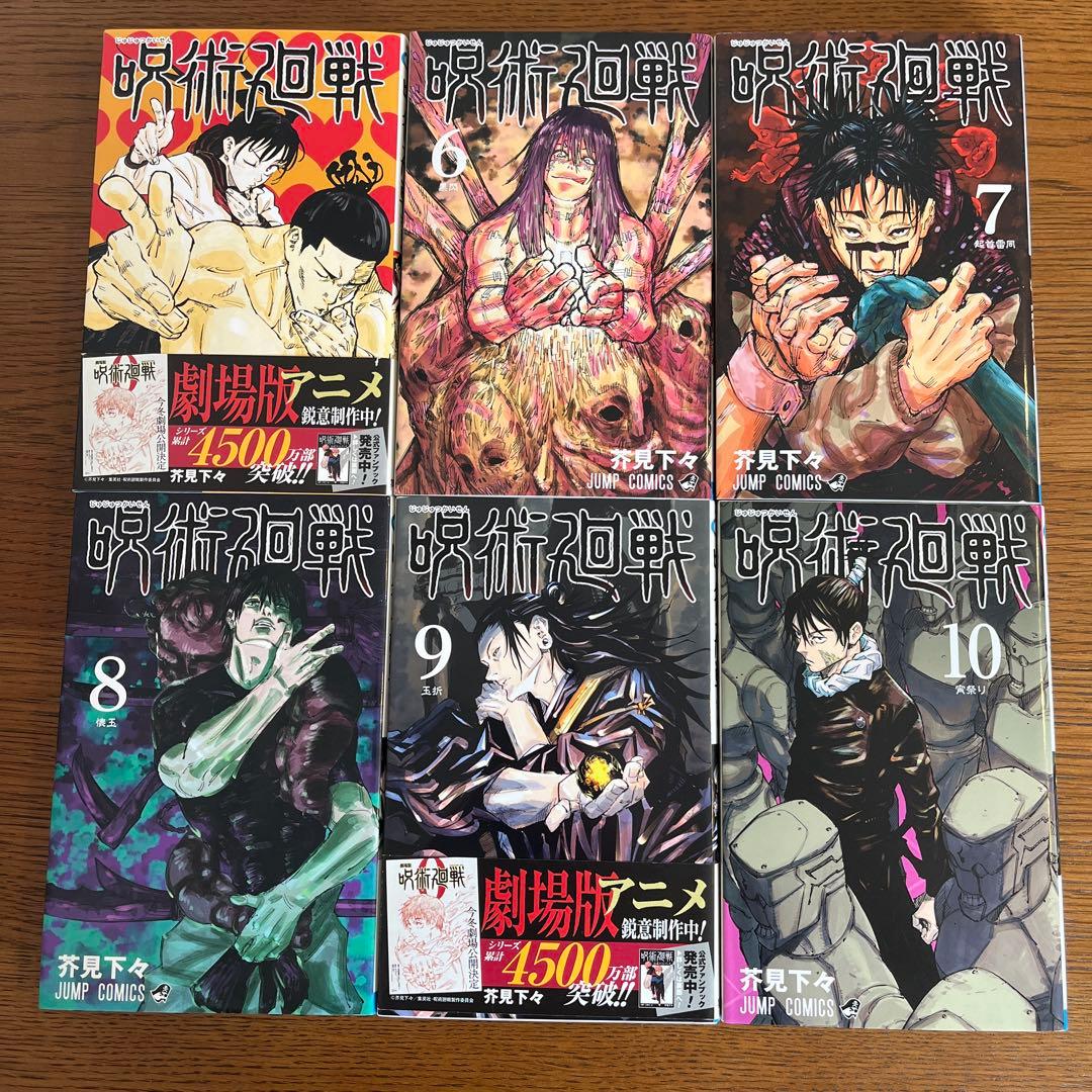 呪術廻戦 全巻セット 1-30巻プラス0巻・0.5巻
