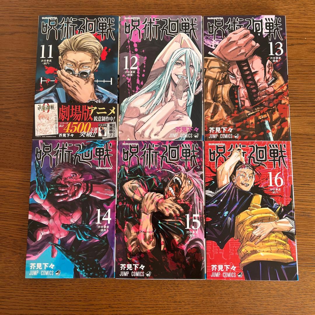 呪術廻戦 全巻セット 1-30巻プラス0巻・0.5巻