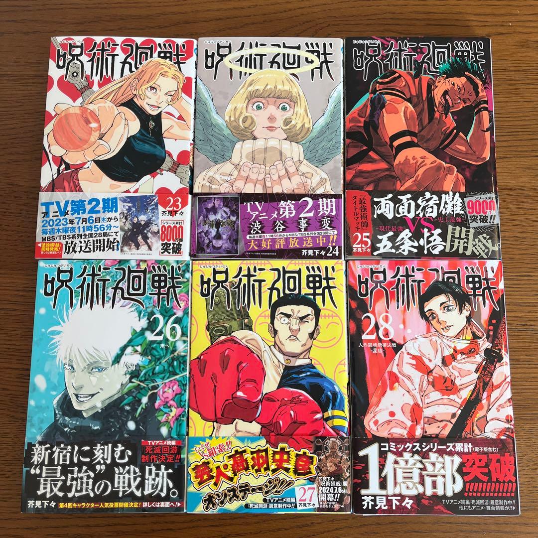 呪術廻戦 全巻セット 1-30巻プラス0巻・0.5巻