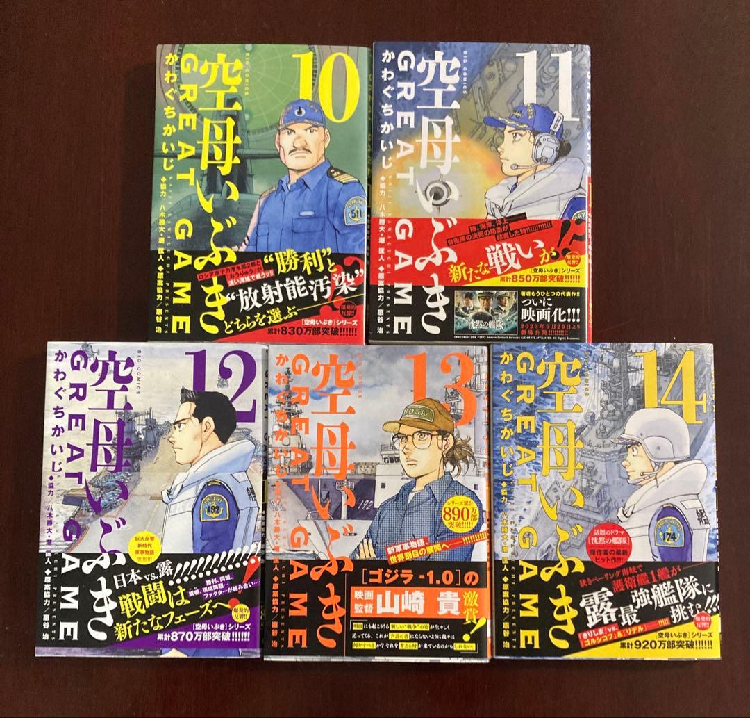 空母いぶき GRATE GAME 全18巻セット