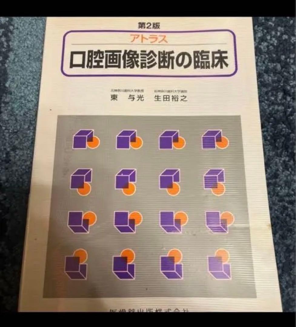 値下げしました！！歯科の教科書や参考書詰め合わせ。歯学　20冊以上