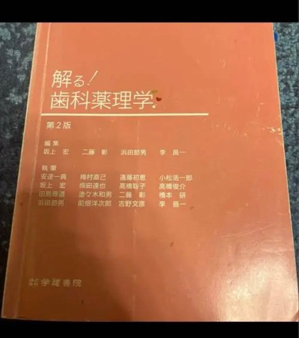 値下げしました！！歯科の教科書や参考書詰め合わせ。歯学　20冊以上