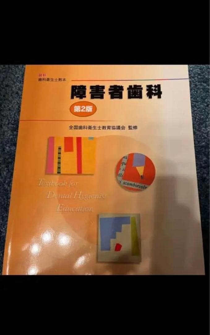 値下げしました！！歯科の教科書や参考書詰め合わせ。歯学　20冊以上