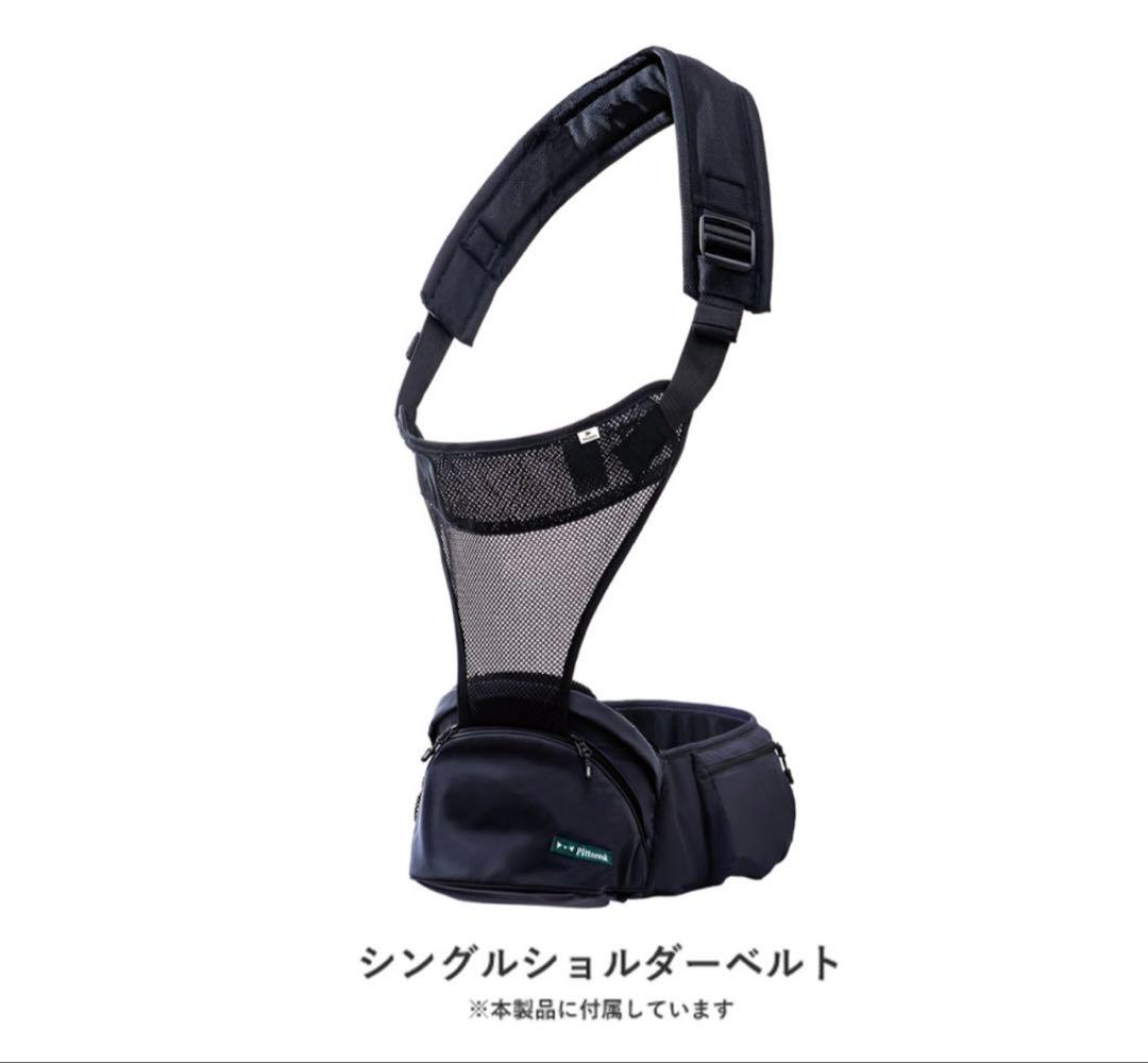 ポルバンアドバンス×ピトレスク　ヒップシート　 シングルショルダー付き