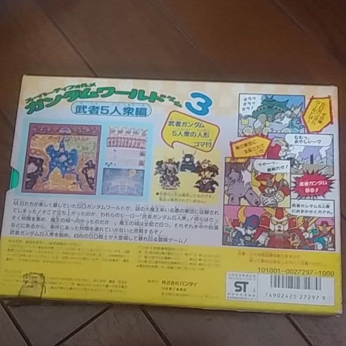 ガンダムワールドゲーム(武者5人衆編)