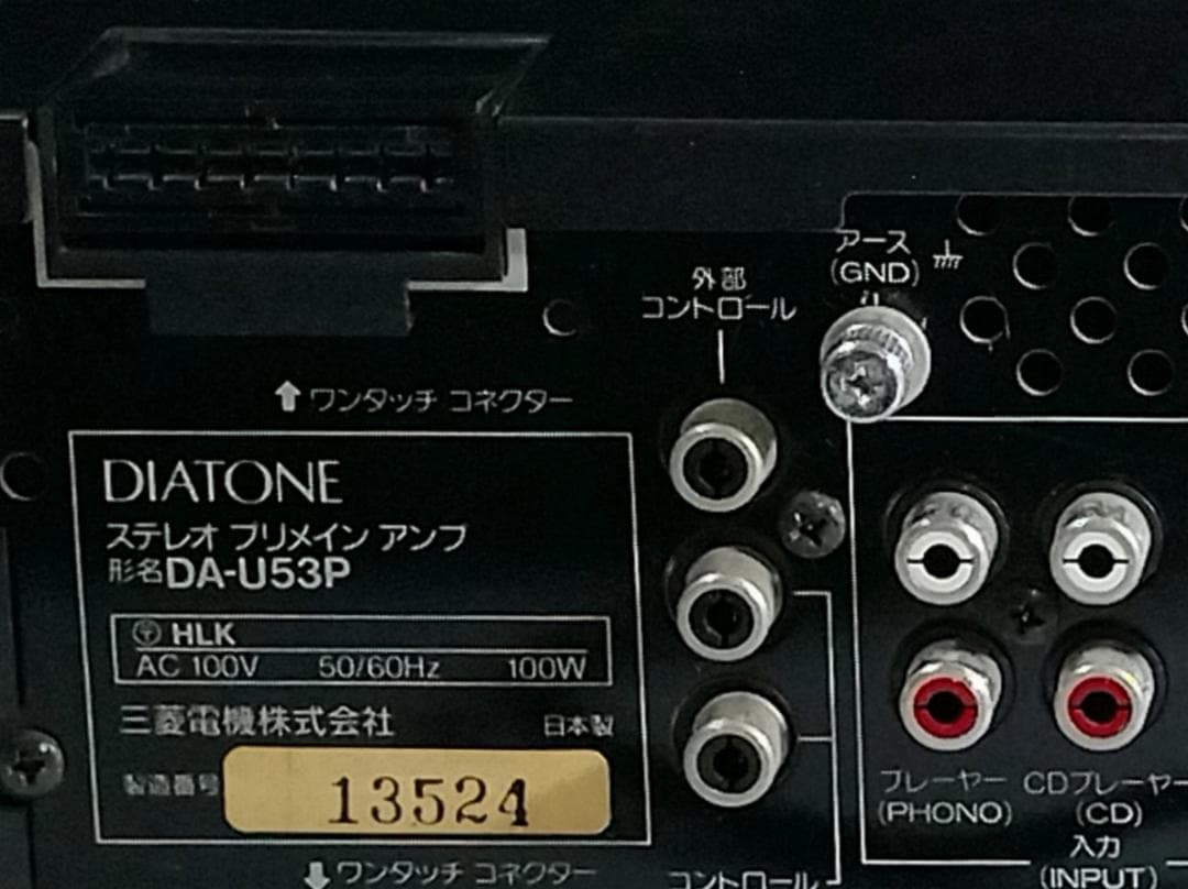 DIATONE プリメインアンプ音出し確認 DA-U53P グライコ機能 日本製
